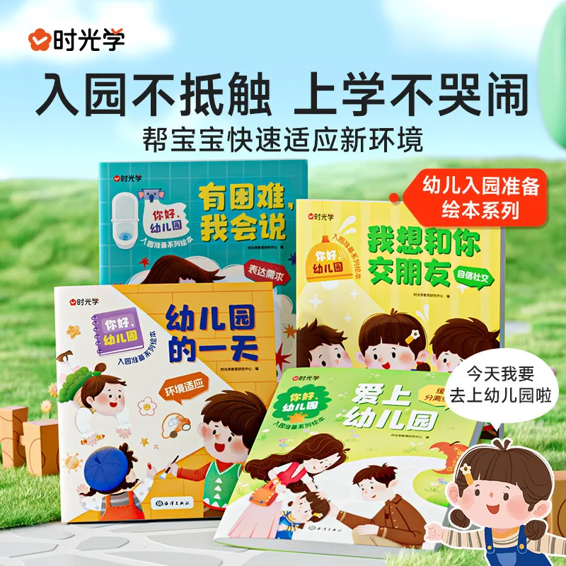 

Hello Kindergarten, Prepare Picture Books for Admission and Bedtime Storybooks for Babies Aged 2-6