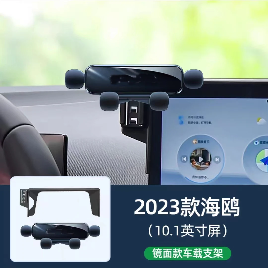 

Автомобильный держатель для телефона BYD SEAGULL 2023 2022, Стайлинг автомобиля, кронштейн 10,1 дюйма, Поворотная подставка для GPS, поддержка мобильных аксессуаров