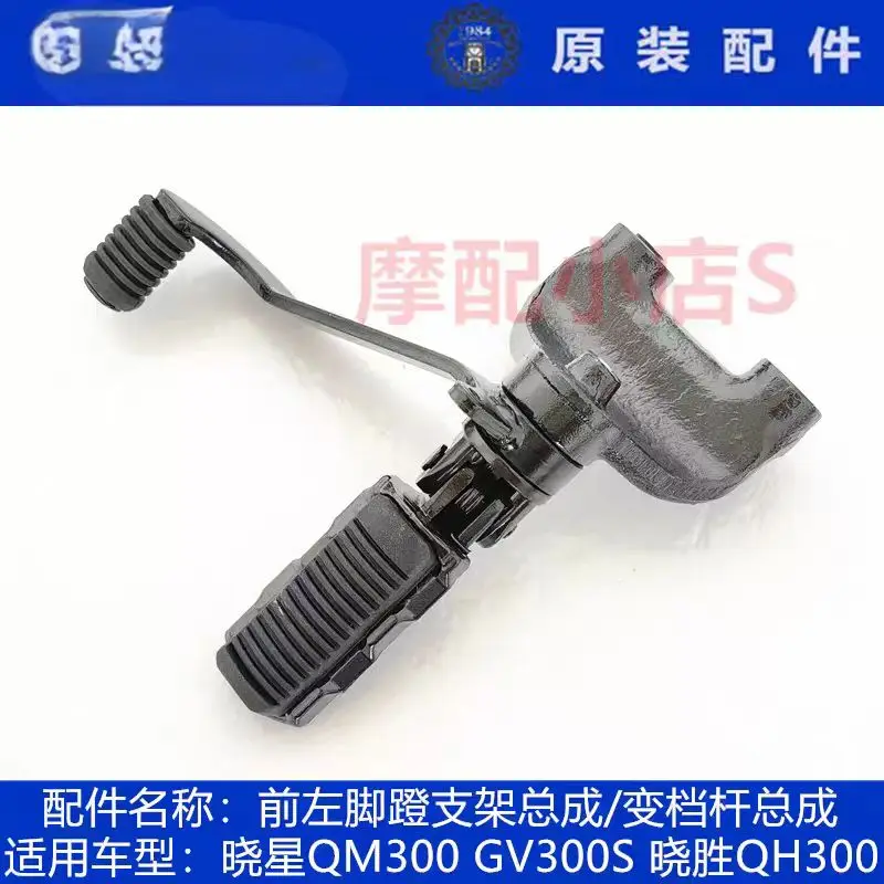 Motorcycle Shift Lever for HYOSUNG QM300 GV300S QM GV 300 S