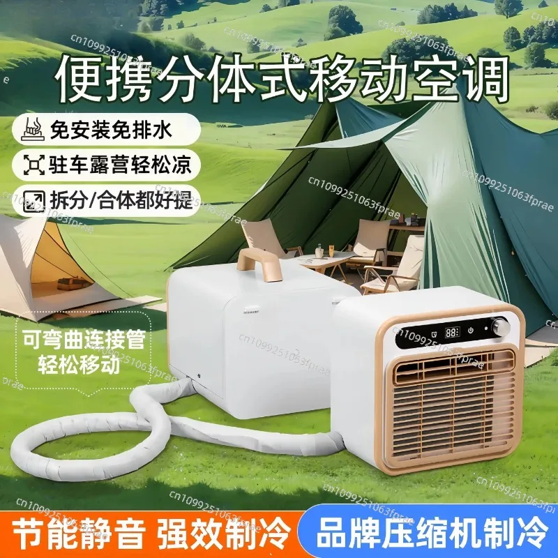 Split mobile air conditioner installation-free parking air conditioner drainage-free portable camping tent air conditioner