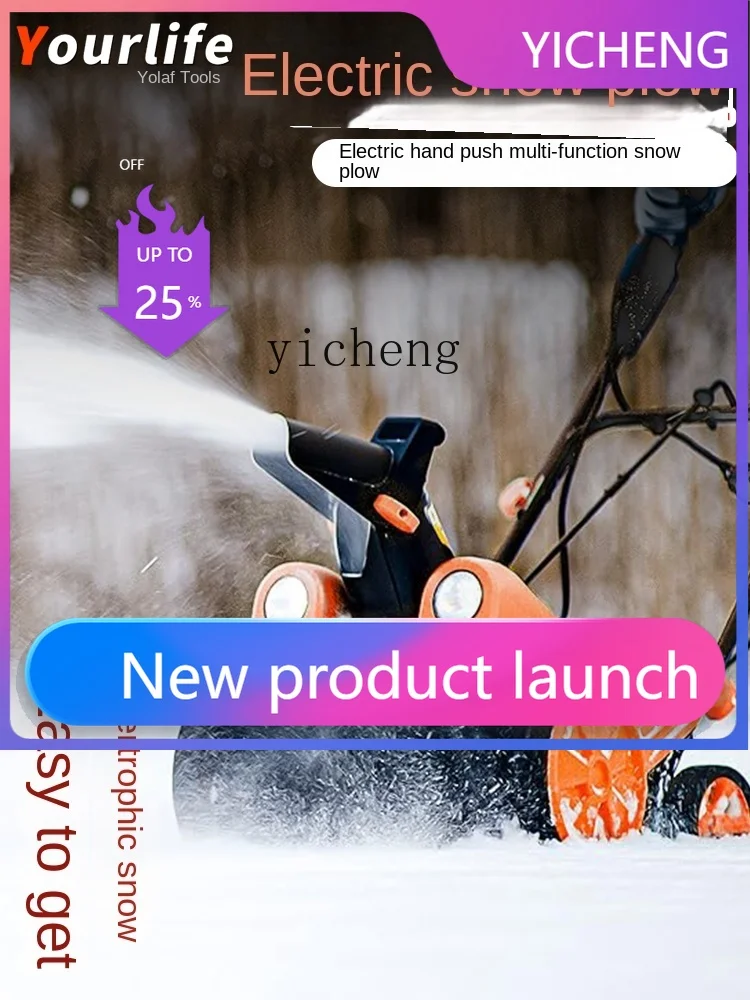 

Электрический высокомощный снегоуборщик LYY для улицы, для уборки снега с дорог и школьных территорий, маленькая лопата для снега, снегоуборочная машина
