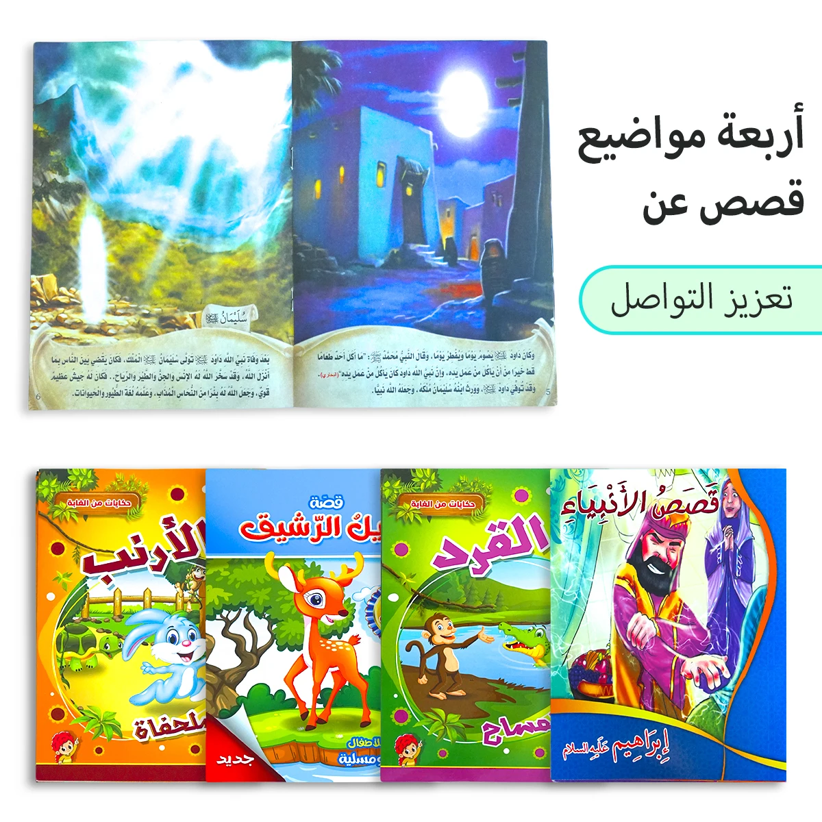 Set of 8 Arabic Classic Fairy Tales: Ages 2-5, Primer & Educational, Cognitive Development, Reading Gift