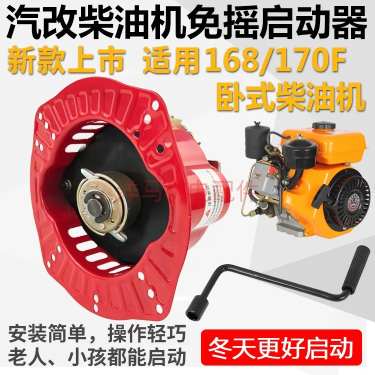 

168 170 horizontal diesel engine pumping machine water pump accessories Daquan pull-free starter hand crank easy starter