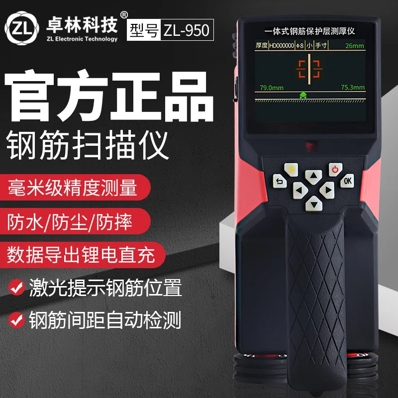 

ZL950 Integrated Rebar Laser Scanner High Precision Concrete Rebar Protection Layer Thickness Detection