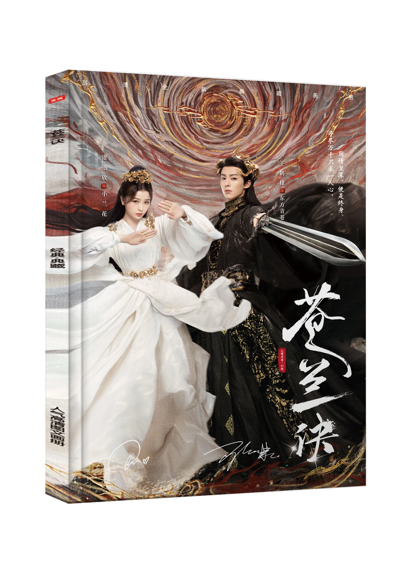 Chinese XianXia Drama Cang Lan Jue Photobook Xiao Lanhua Dongfang Qingcang Yu Shuxin Wang Hedi Photo Album Postcard Bookmark