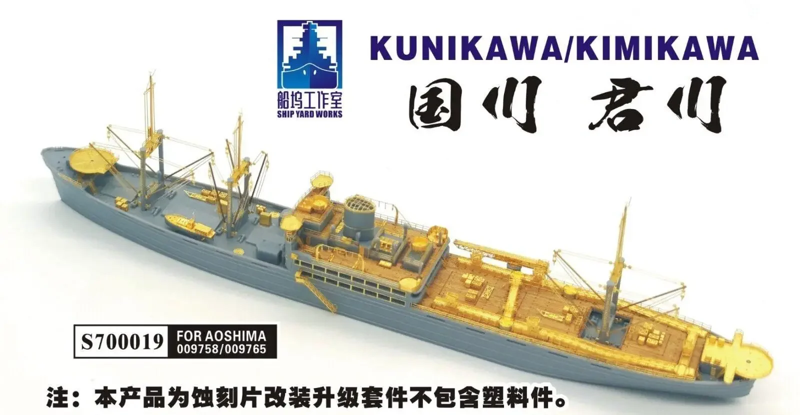 Shipyard 1/700 S700019 Upgrade Parts for Aoshima Kunikawa/Kimikawa