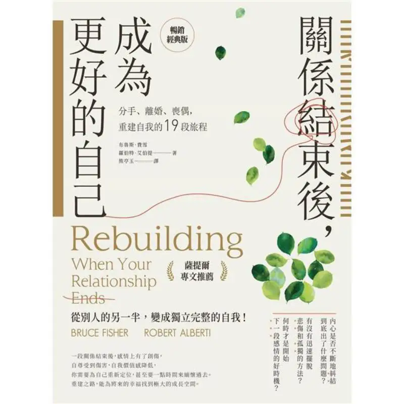 After The Relationship Ends Become A Better Version Of Yourself Satirs Special Article Recommendation Bestselling Classic Editio