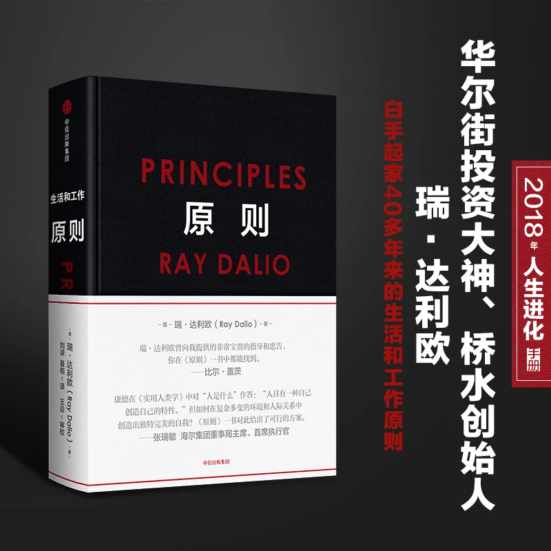 

New Principles Life and Work Ray Dalio Business Management Book