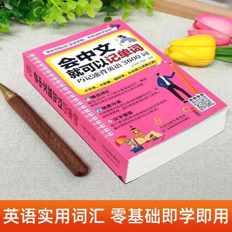 You Can Remember Words As Long As You Know Chinese, and Chinese Pinyin Homophones Can Be Used To Remember Words in English