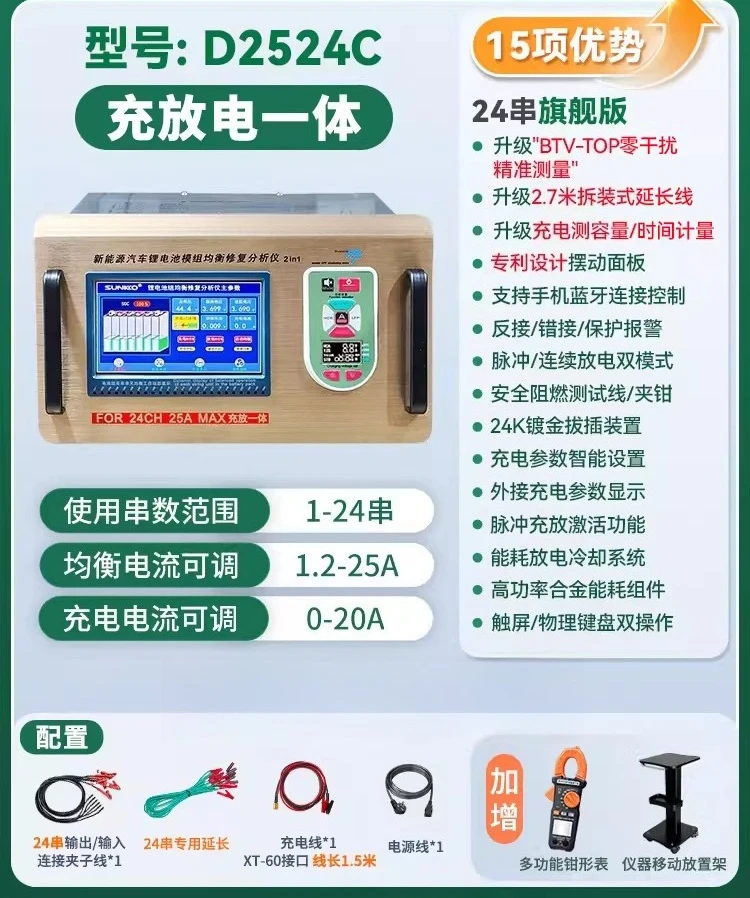 D2524C D2532C Vehicle Battery Repair Analyzer - Equalizer, Charger, LFP/LifePO4 Battery Balancer with 2~32S Analyzer