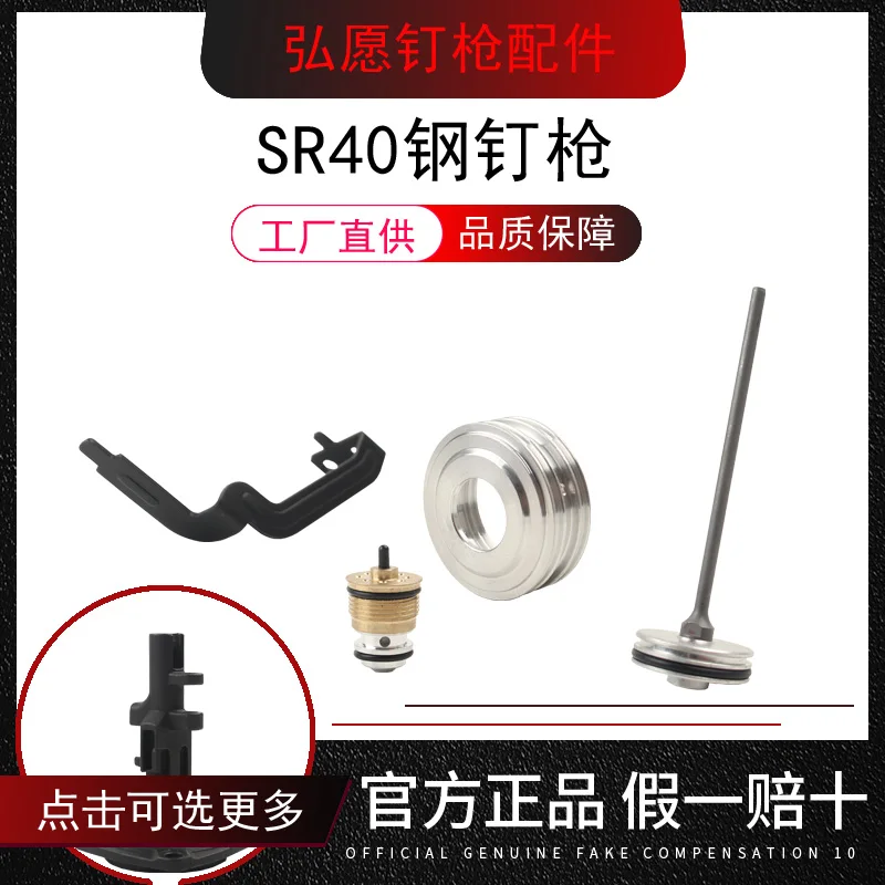 HYBEST  SR40 Pneumatic Nail Gun Spare Parts, Piston Pin Cylinder Buffer Pad