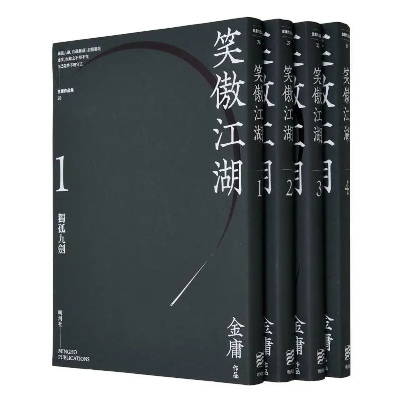 

Smiling Proud Wanderer Enjoyable Reading Edition Jin Yong Minghe Society 9789628982752 Book