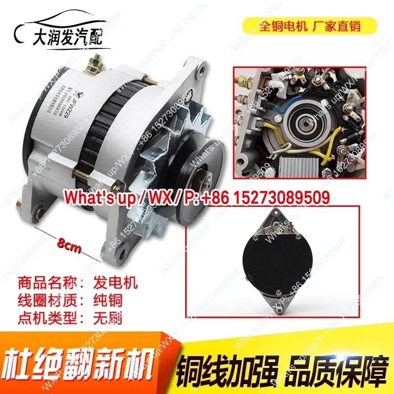 Automobile, agricultural vehicle truck, 12V24V brushless generator compatible with Jianghuai Yunnei 4100 Chaochai 4102 generator