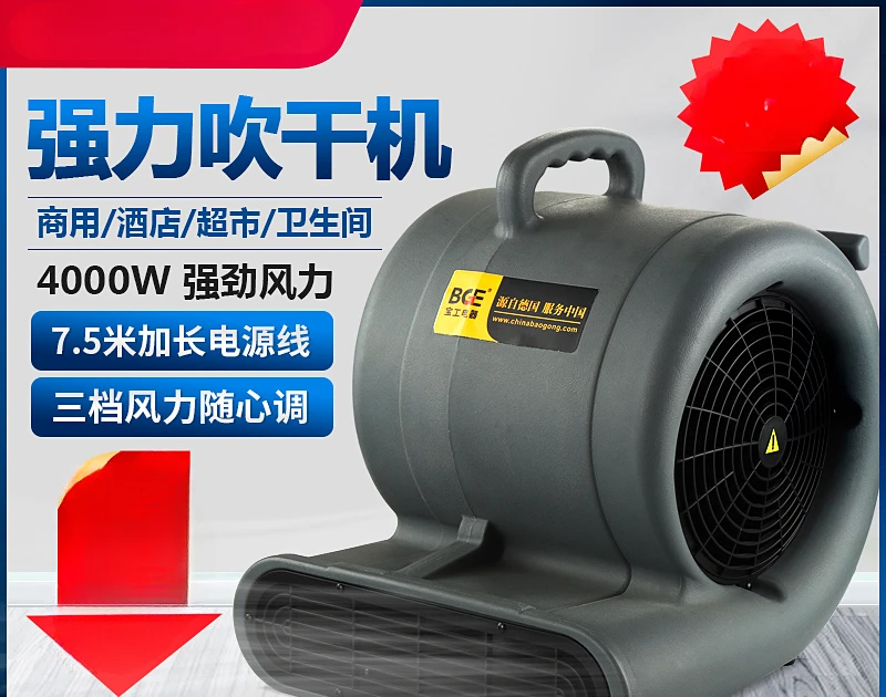 Blower Floor Dryer Commercial High Power Hotel Toilet Floor Dehumidification Dryer Blowing Fan