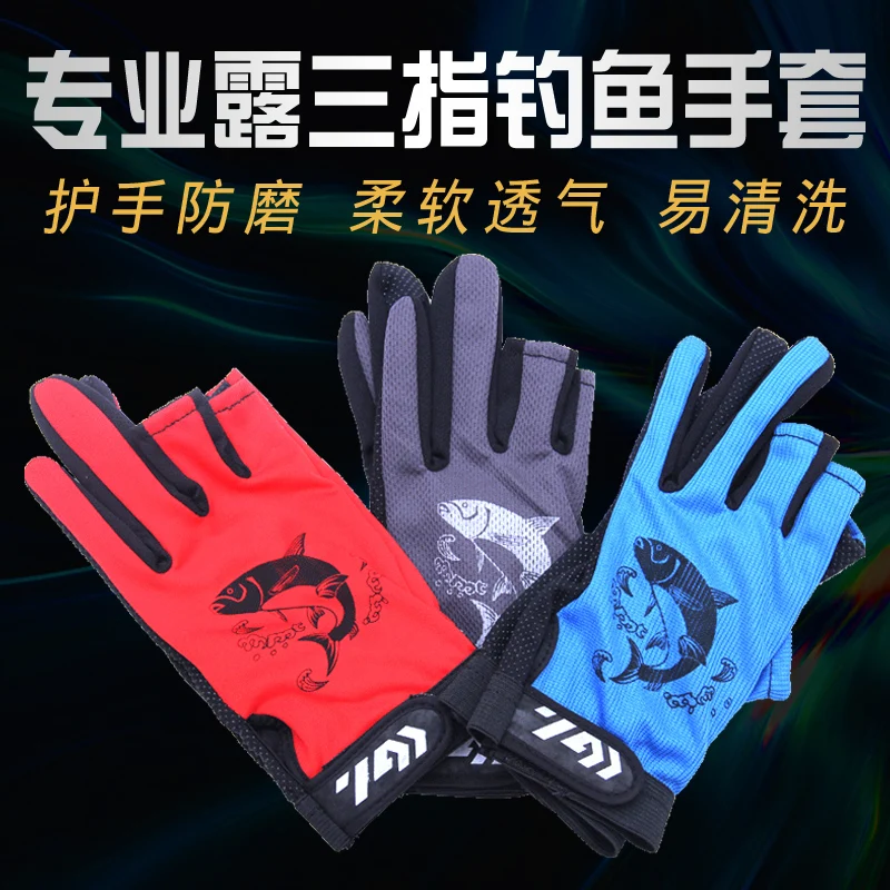 Fishing fishing gloves male Luya special catch fish breathable sunscreen summer leaking three-finger fishing gear and equipment