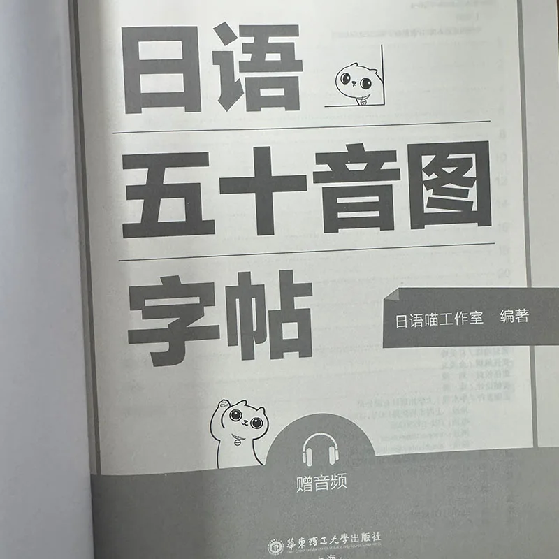 Japanese 50 Sounds Copybook with Audio: Write Once, Remember Easily - Hiragana & Katakana Practice for Beginners