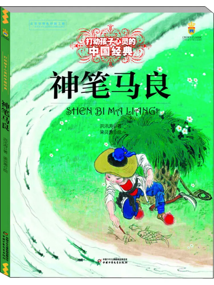 

Книга-Winshare The Magic Brush Of Ma Liang
