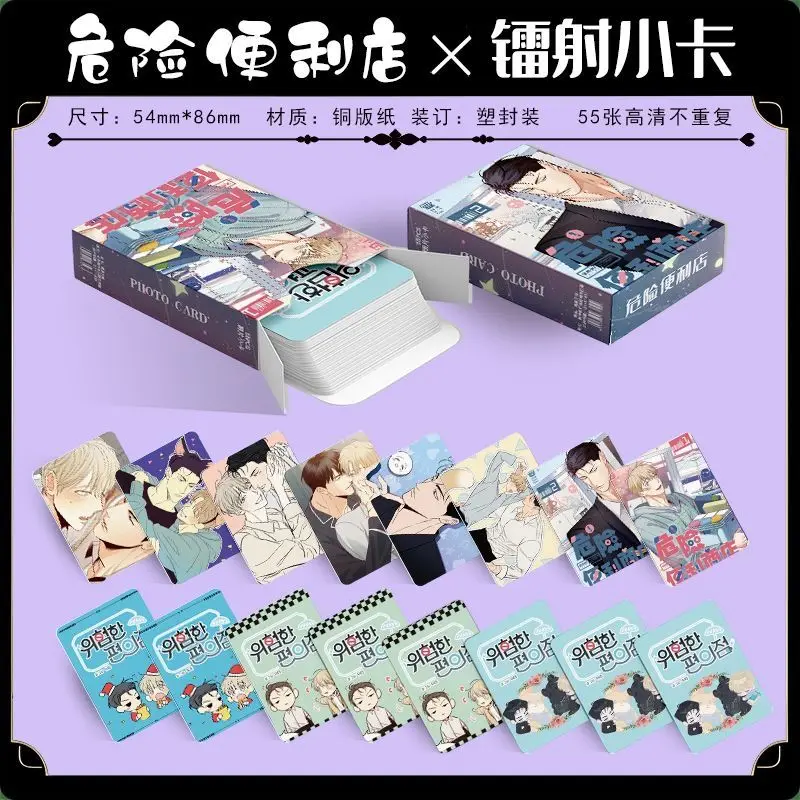 55pc/set Kpop Lomo Cards Brand New Albums And Albums Around Dangerous Convenience Stores  Photo Card For Fans Collection