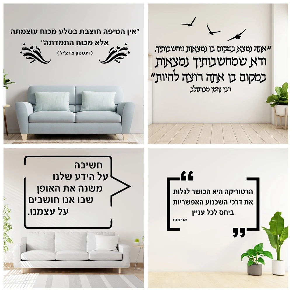 Hebrew Wall Sticker Self Adhesive Vinyl Waterproof Wall Art Decal For Home Decor Living Room Bedroom Wall Decal Home Decor