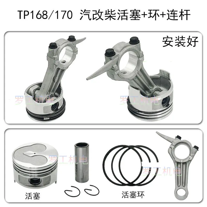Steam to firewood Topu air-cooled diesel water pump accessories Daquan, piston assembly, piston ring connecting rod TP168/170F
