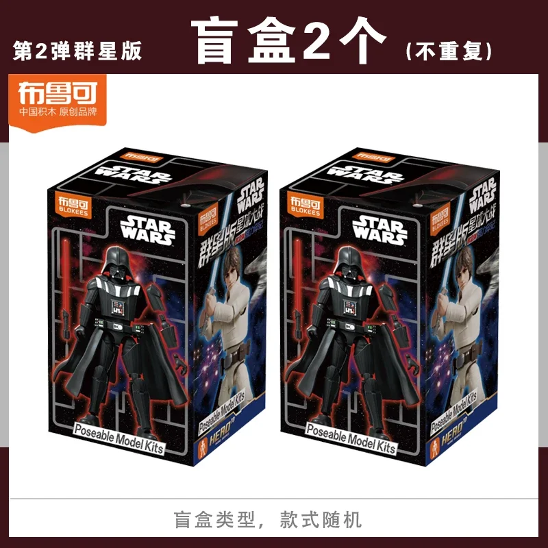 New Blokees Star Wars Galaxy V2 Blind Box Poseable Model Kits