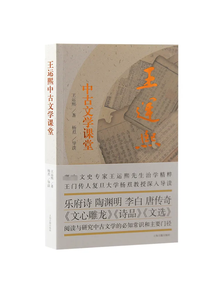 

Книга-Winshare Wang Yunxi Средневековая литература Классная комната