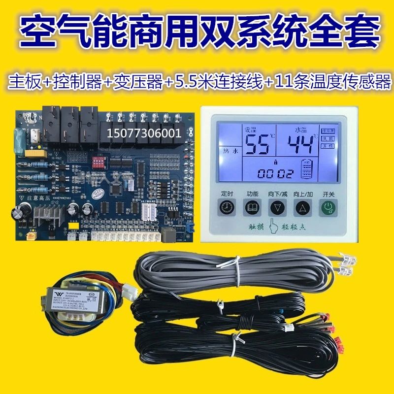 The Original Commercial Air Energy Heat Pump Water Heater Computer Board Universal Control Panel Single and Double System Comple