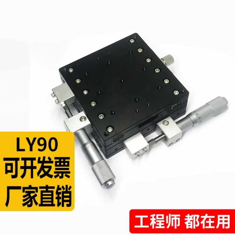 High precision micro adjustable optical platform X-axis slide LY90-LR manual parallelism 0.02 thread