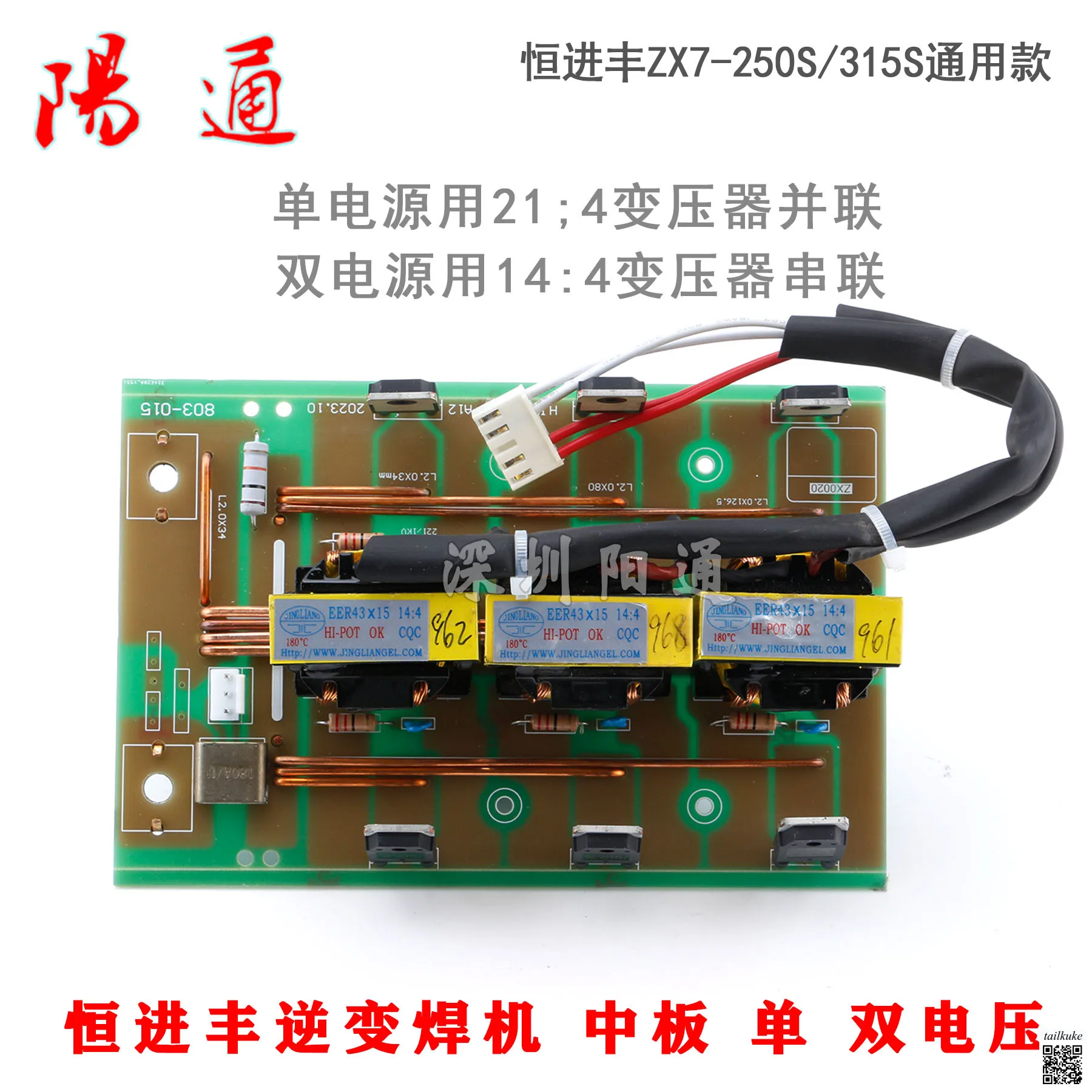 ZX7-250S/315S Dual Voltage Inverter DC Welding Machine EE43*15 Transformer Medium Board Rectification Board HJF-PD-12-A12