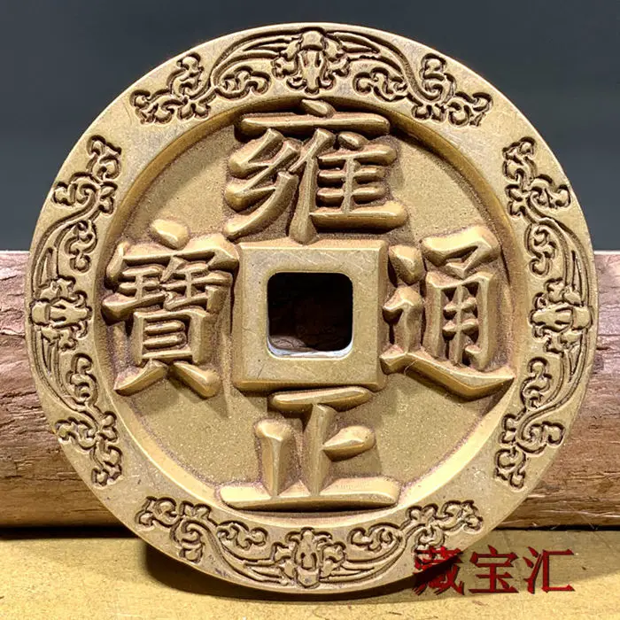 

countryside received pure copper coins, ancient Yongzheng Tongbao town of Kubaoquan, carved mother money, and spent money