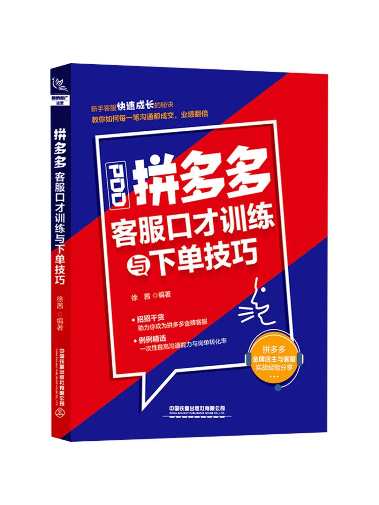 

Book-Winshare Pinduoduo Customer Service Eloquence Training and Ordering Skills