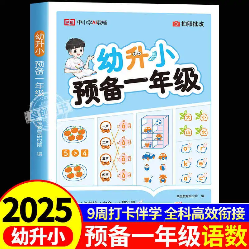 2025 New Version, Preparatory First Grade Primary School Transition Textbook, PEP, Chinese, Mathematics, Pinyin Special Training