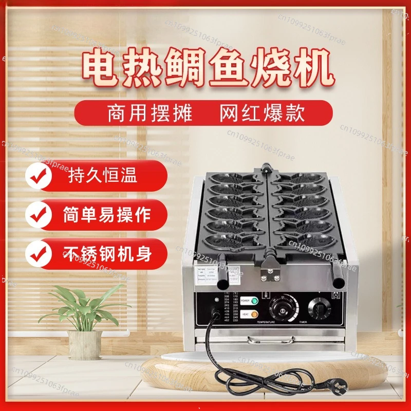 Snapper roasting machine mini 12 small fish cake machine popping pulp scone machine electric heating stall snack equipment