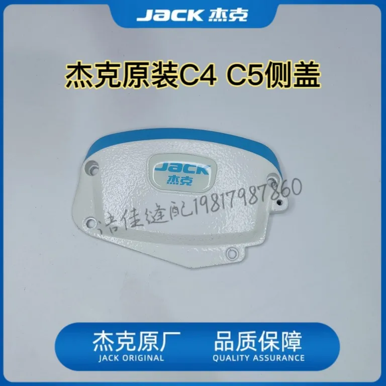 Jack Overlock Machine C4 Upper Side Cover