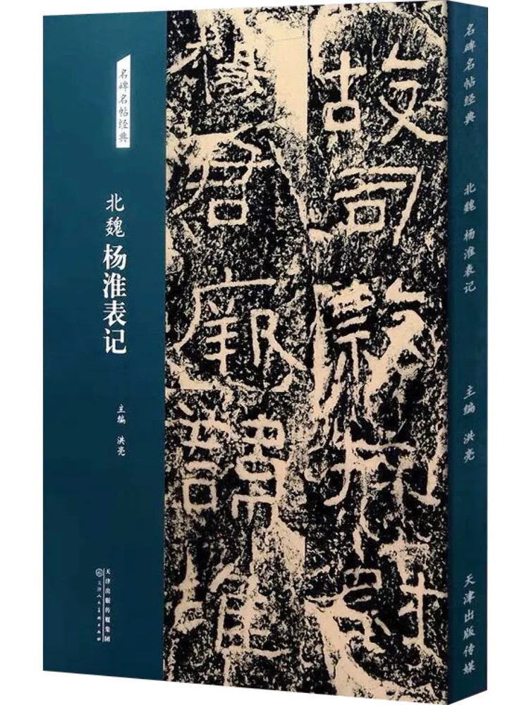 

Книга-Winshare Знаменитые памятники и классика каллиграфии Династия Северного Вэй Ян Хуаи Records