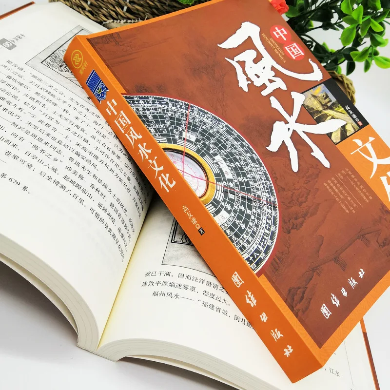 Chinesische Fengshui-Kultur ein Buch, das eine umfassende und multi disziplin äre Analyse von Fengshui-Phänomenen nach Hause Fengshui durchführt