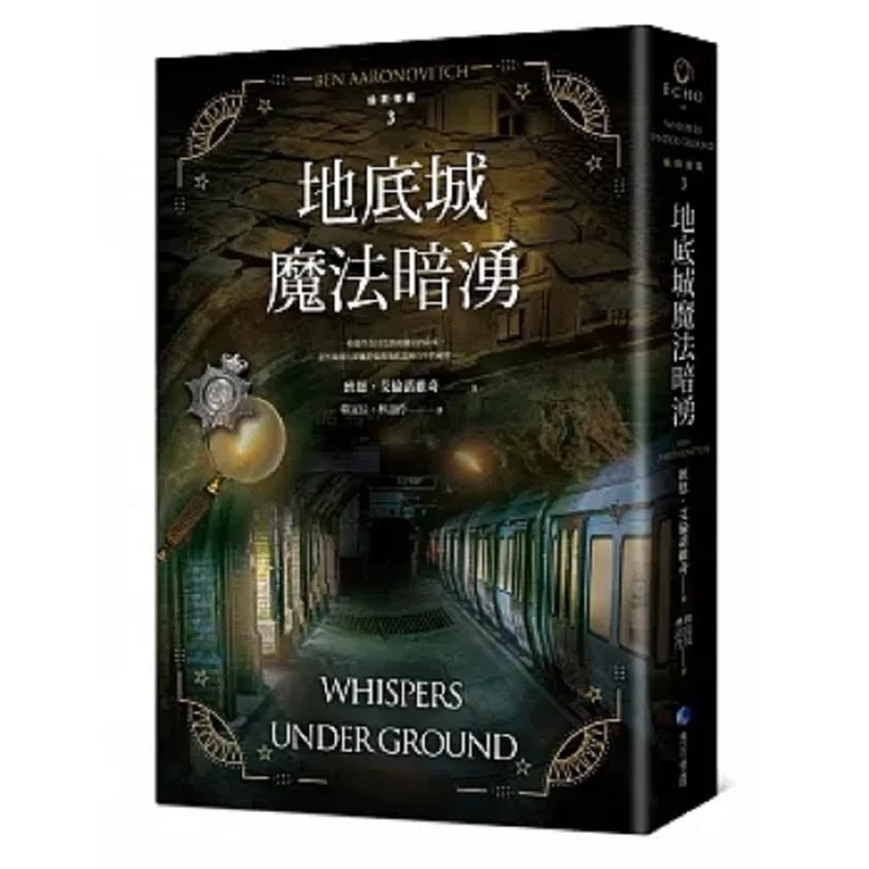 

Underground City Magic Undercurrents London Detective Series 3 2021 New Edition Ben Ellen Novich 9789860767445