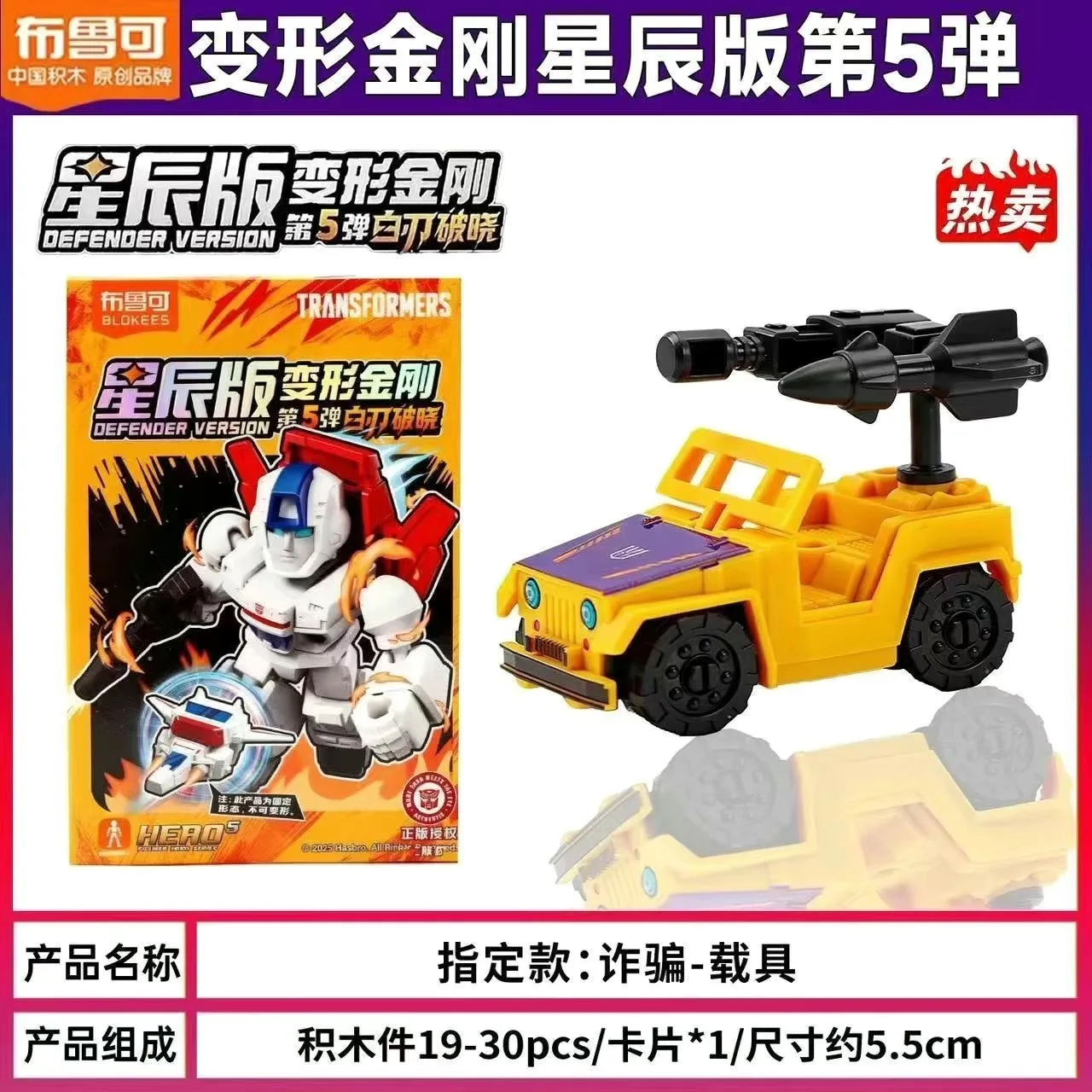 Blokees Transformers Defender Vol.6 modèle à collectionner jouets boîte aveugle bête guerre combinaison ensembles jouets blindés
