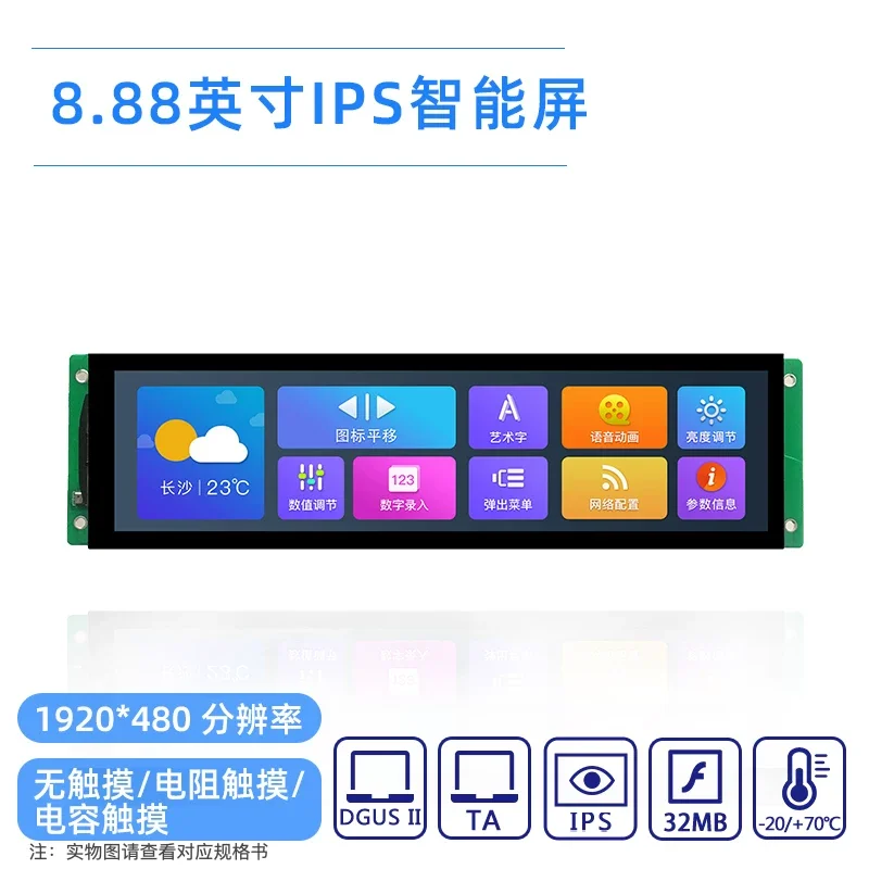 

Dwin DMG19480C088_03W 8.88" Intelligent serial port screen music playback, touch WIFI optional