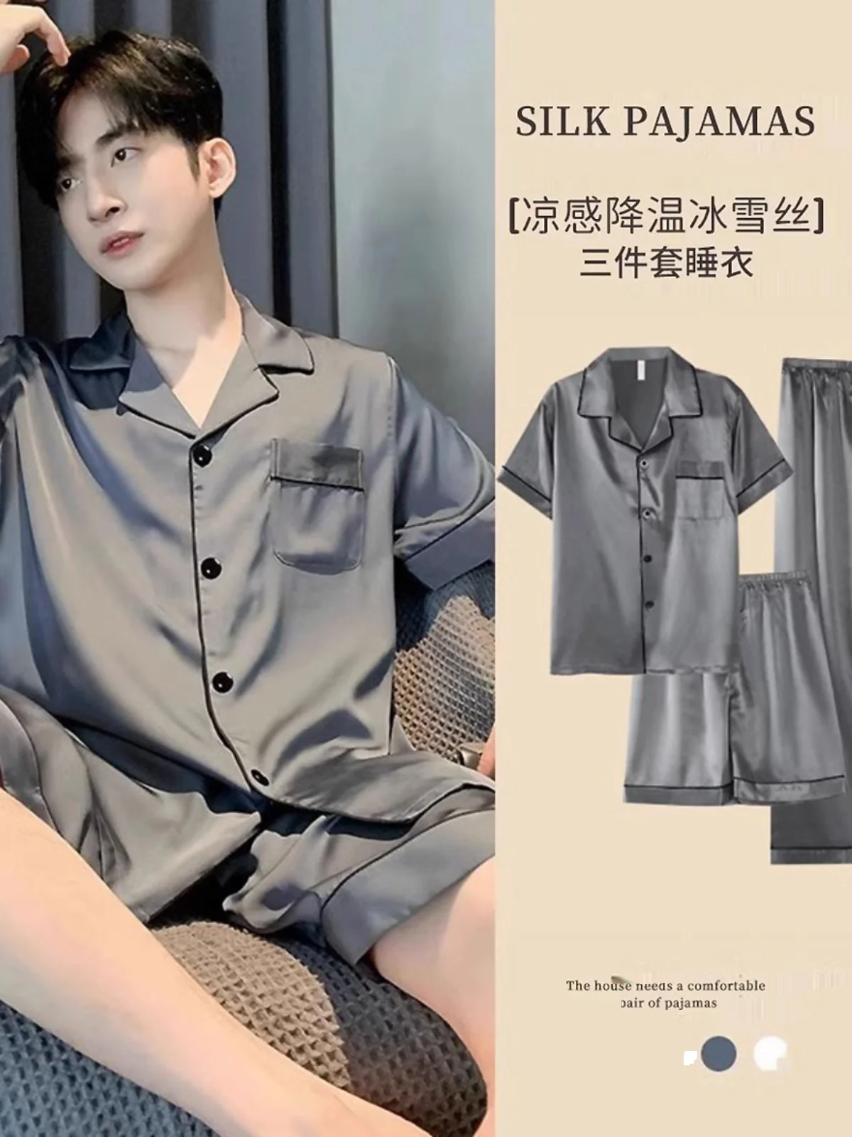 DAIMELU Summer thin ice silk short-sleeved trousers three-piece set men's pajamas spring and summer youth men's silk loungewear