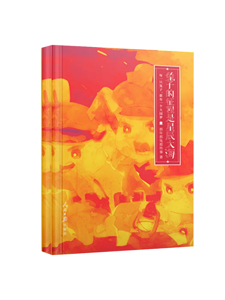 

Книга-Winshare The Journey Of the Rabbit — море звезд