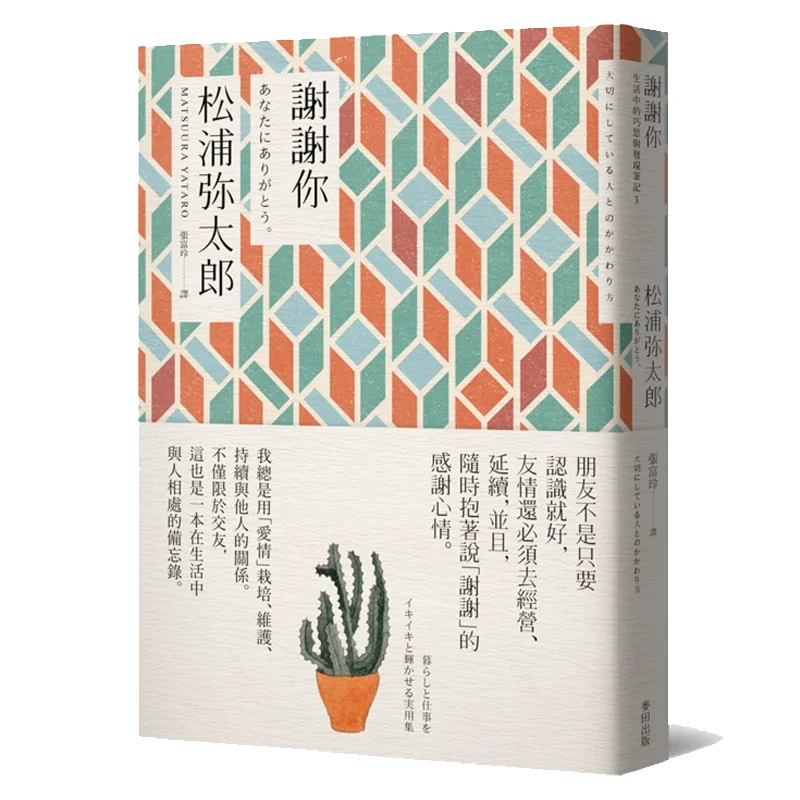 Gracias nueva versión Matsuura Yataro campo de trigo 9789863446590 libro