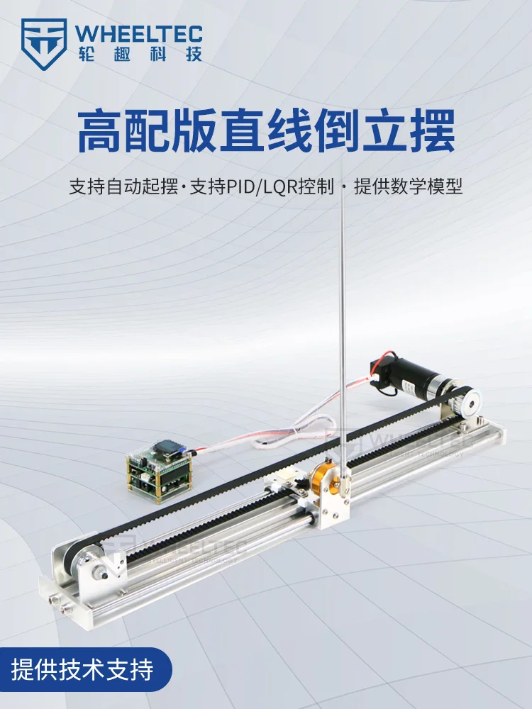 IP585 high-end version linear inverted pendulum automatic swing support PID/LQR control first-order inverted pendulum STM32