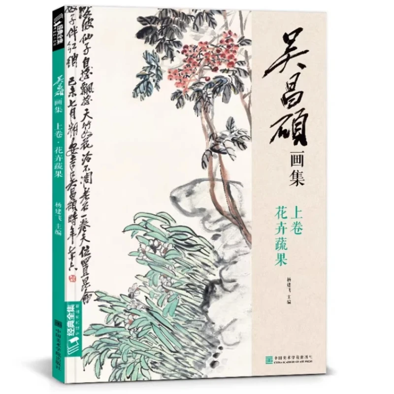 Wu Changshuo Painting Collection Chinese Painting Book Flowers Birds Landscape Ink Wash Painting Beginner Introductory Tutorial