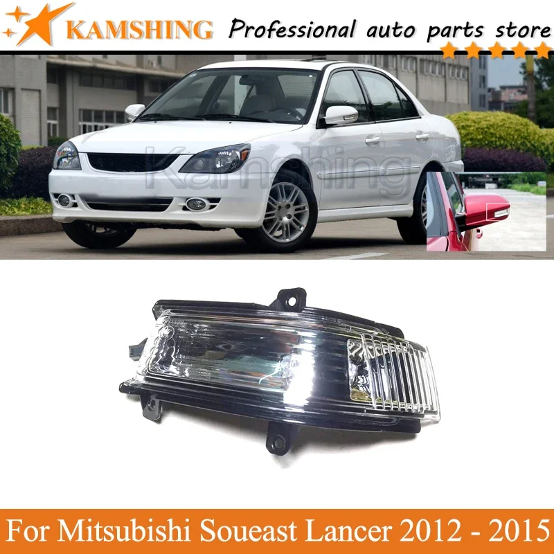 Kamshing Outer Rearview Side Mirror Turn Signal Lamp light For Mitsubishi Soueast Lancer 2012 - 2015  Blinker Lamp Light lamp