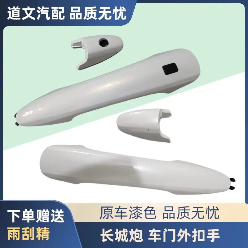 

CHANGCHENG Great Wall Power внешняя передняя ручка белого цвета