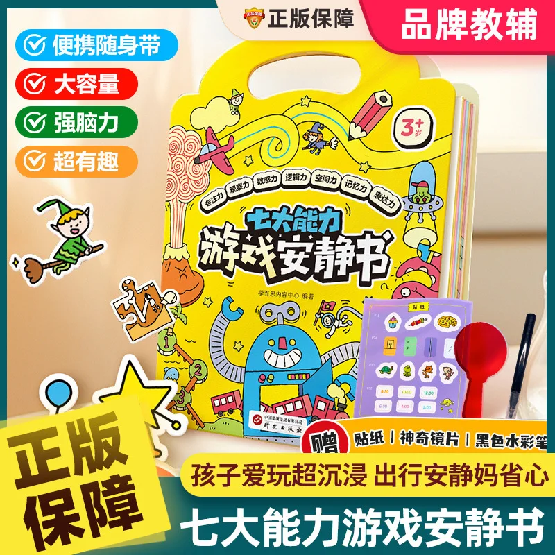 

Тихая книга игры «Семь практиков», 10-минутная тетрадь «Семь практиков» для развития всего мозга