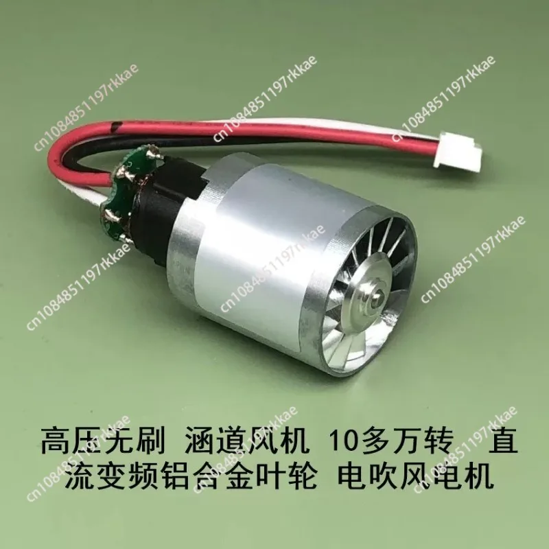 High Voltage Brushless Ducted Fan Motor 100,000+ RPM DC Inverter Hair Dryer Blower with Aluminum Alloy Impeller