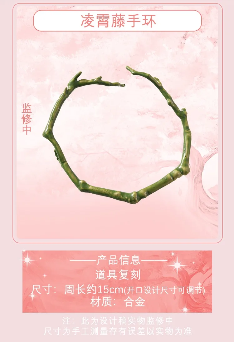Love of the Divine Tree Deng Wei Xiang Hanzhi LingXiao Bracelet Branch Necklace Cosplay Props