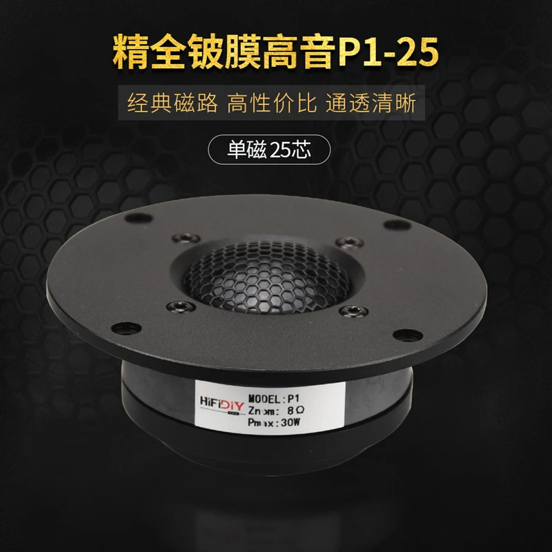 2PCS 4 inch Tweeter Speaker Unit Beryllium membrane 8OHM30W neodymium magnetic Aluminum panel Treble Loudspeaker P1-25  94~120mm